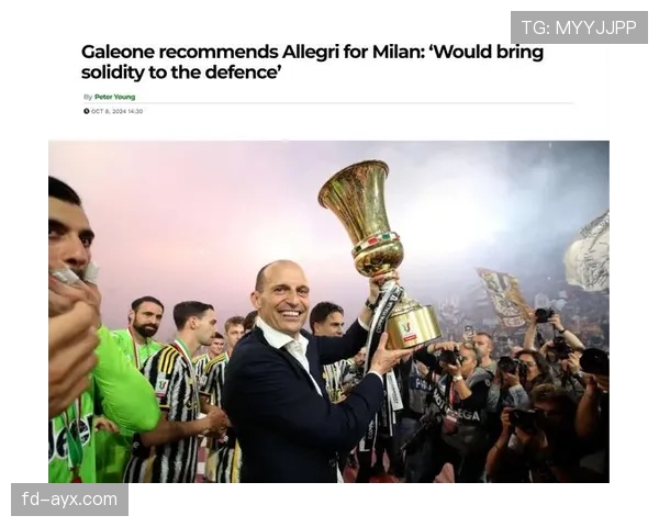 阿莱格里：坚定信念引领意甲复兴，三大关键因素解析